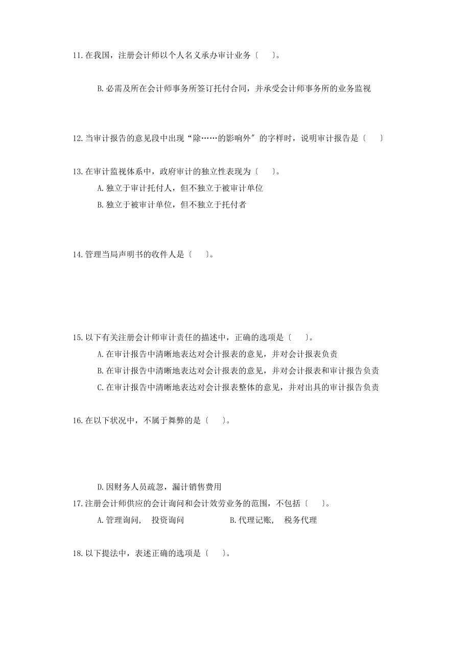 审计学综合复习资料.docx_第2页