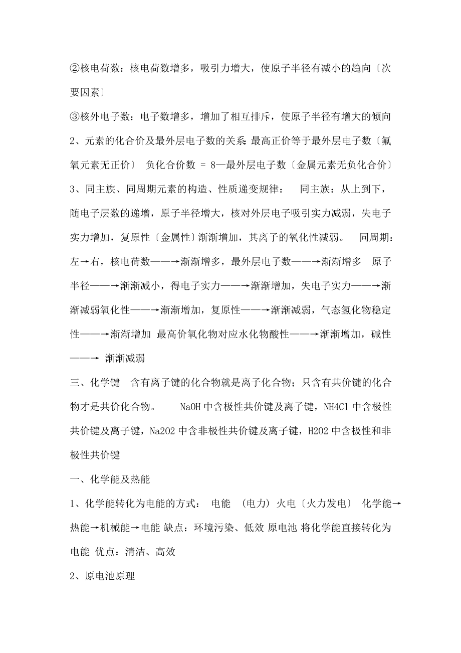 一化学必修二知识点总结.docx_第2页