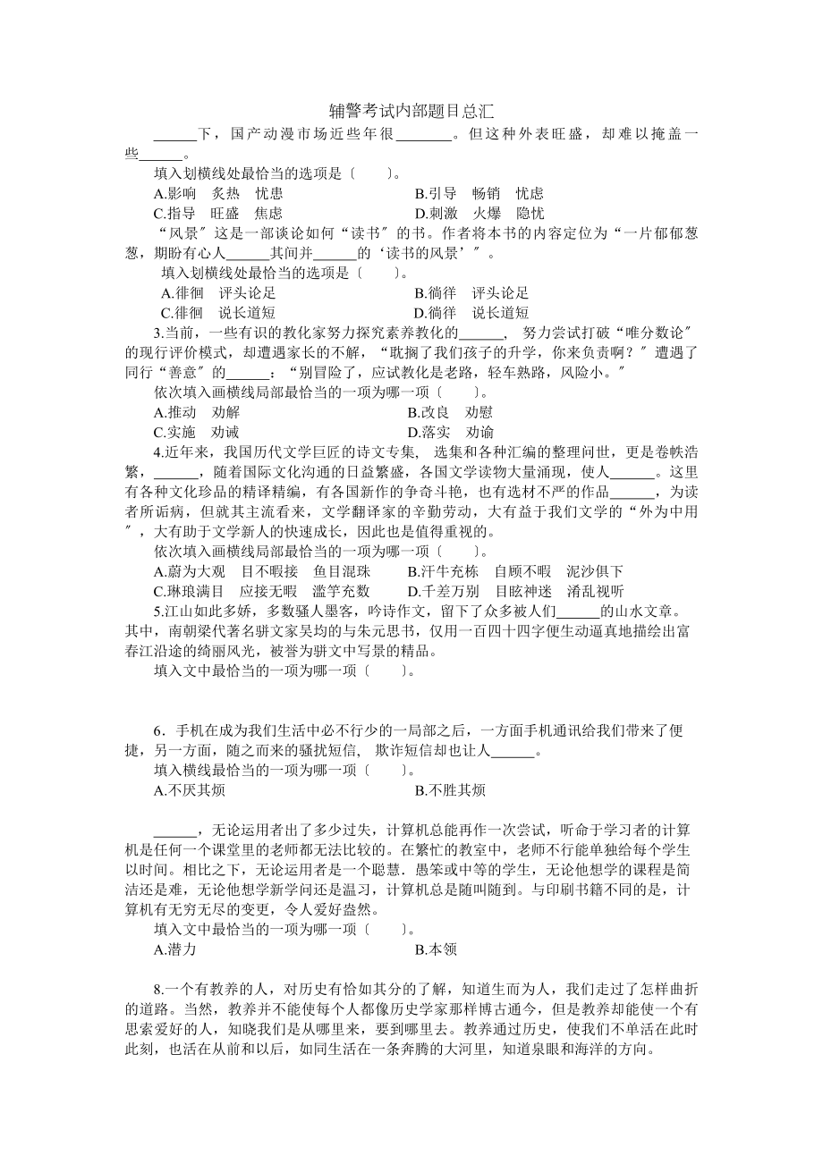 辅警考试真题.docx_第1页