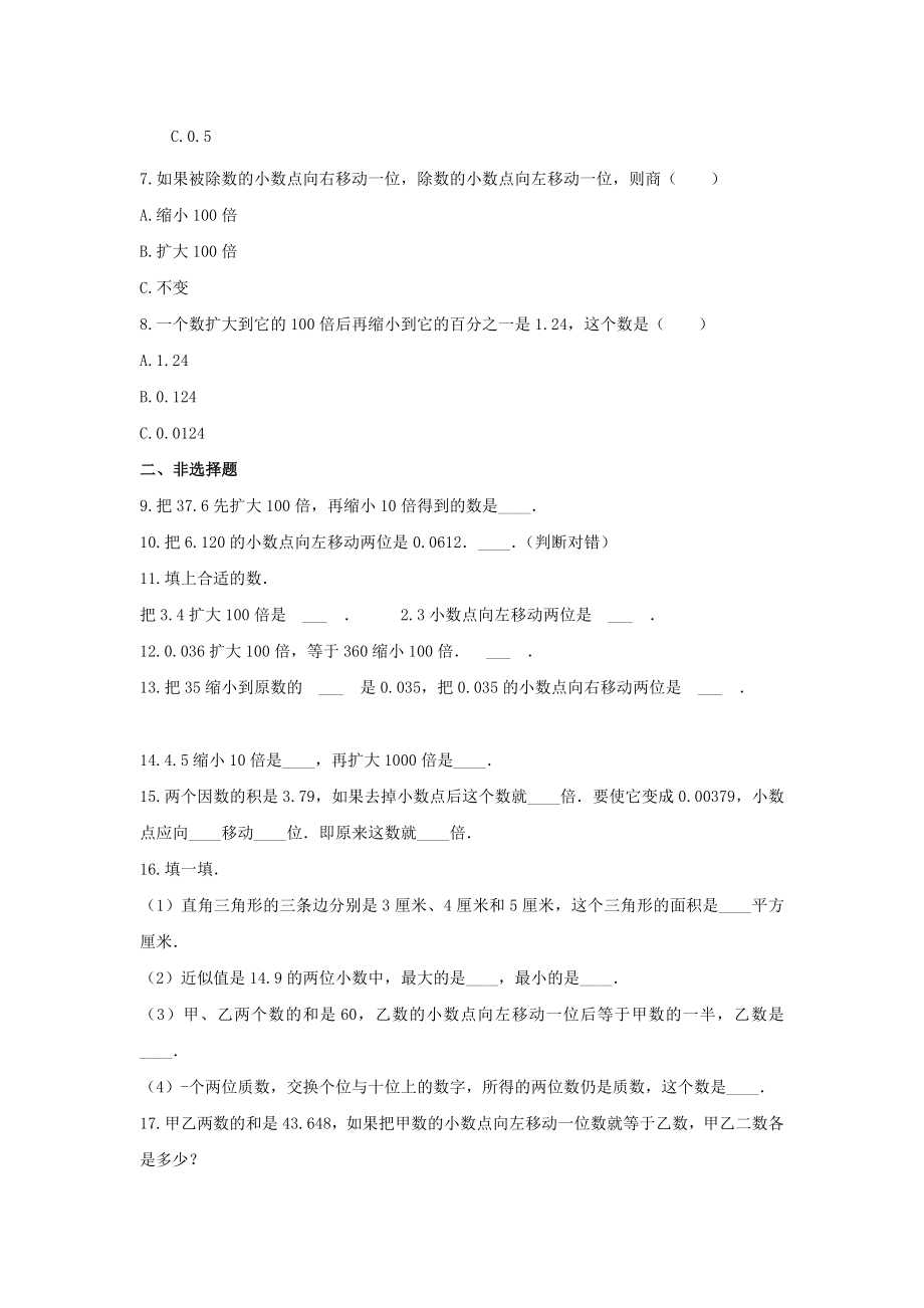 五年级数学上册试题《二 小数乘法》-单元测试8 冀教版（无答案）.docx_第2页