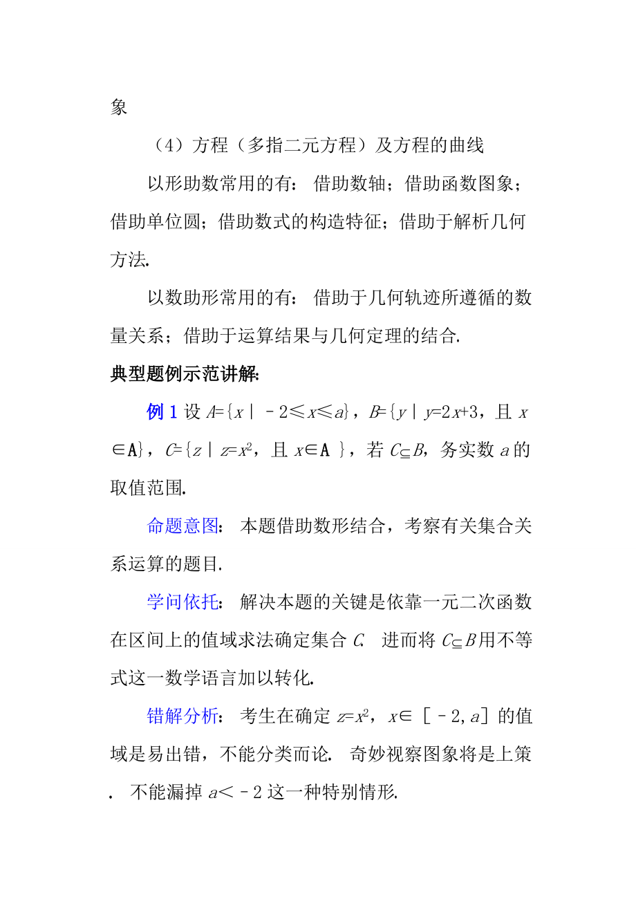 高中数学复习专题讲座第讲数形结合思想.docx_第2页