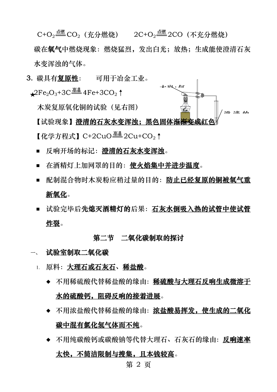 《碳和碳的氧化物》知识点总结.docx_第2页