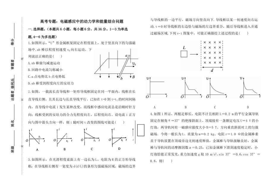 高考物理专题电磁感应中的动力学和能量综合问题及参考答案.docx_第1页