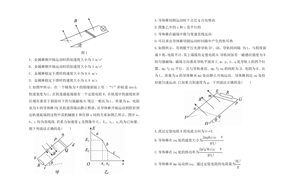 高考物理专题电磁感应中的动力学和能量综合问题及参考答案.docx_第2页