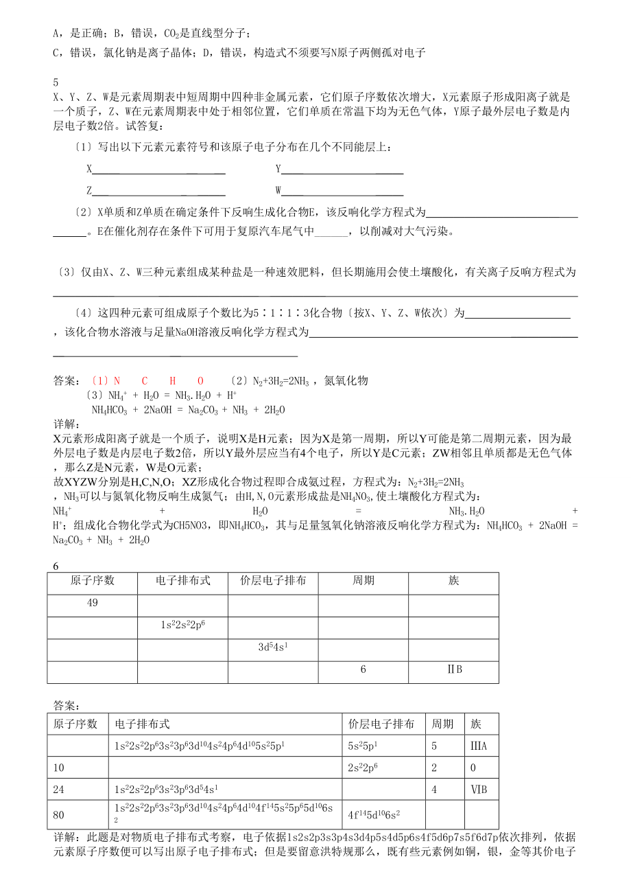 人教版高中化学选修三课本问题交流课后习题参考答案.docx_第2页