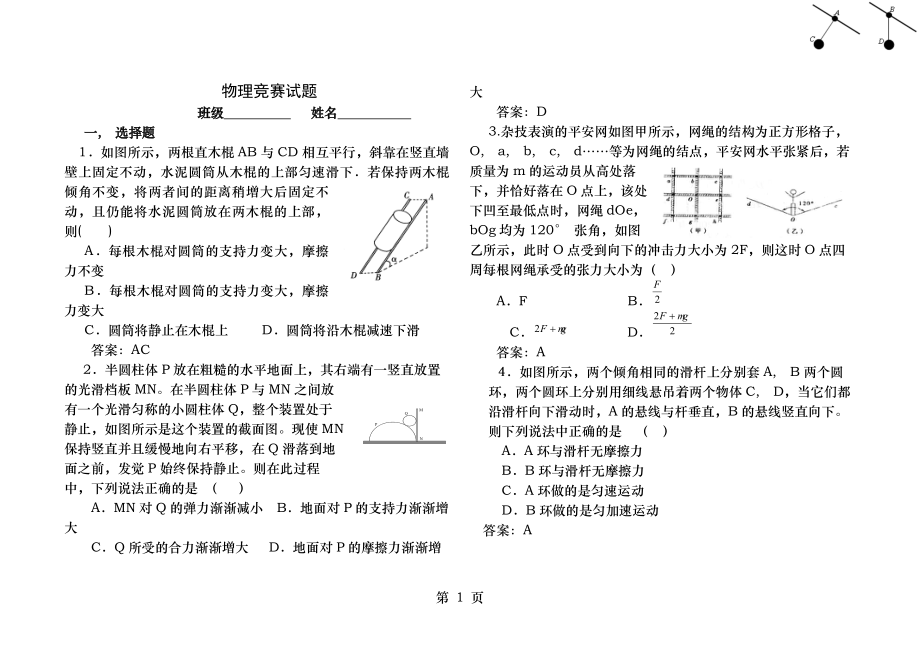 高一物理竞赛初赛试题.docx_第1页