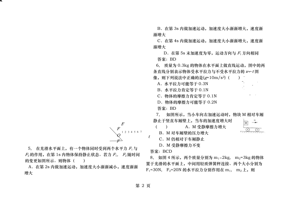 高一物理竞赛初赛试题.docx_第2页