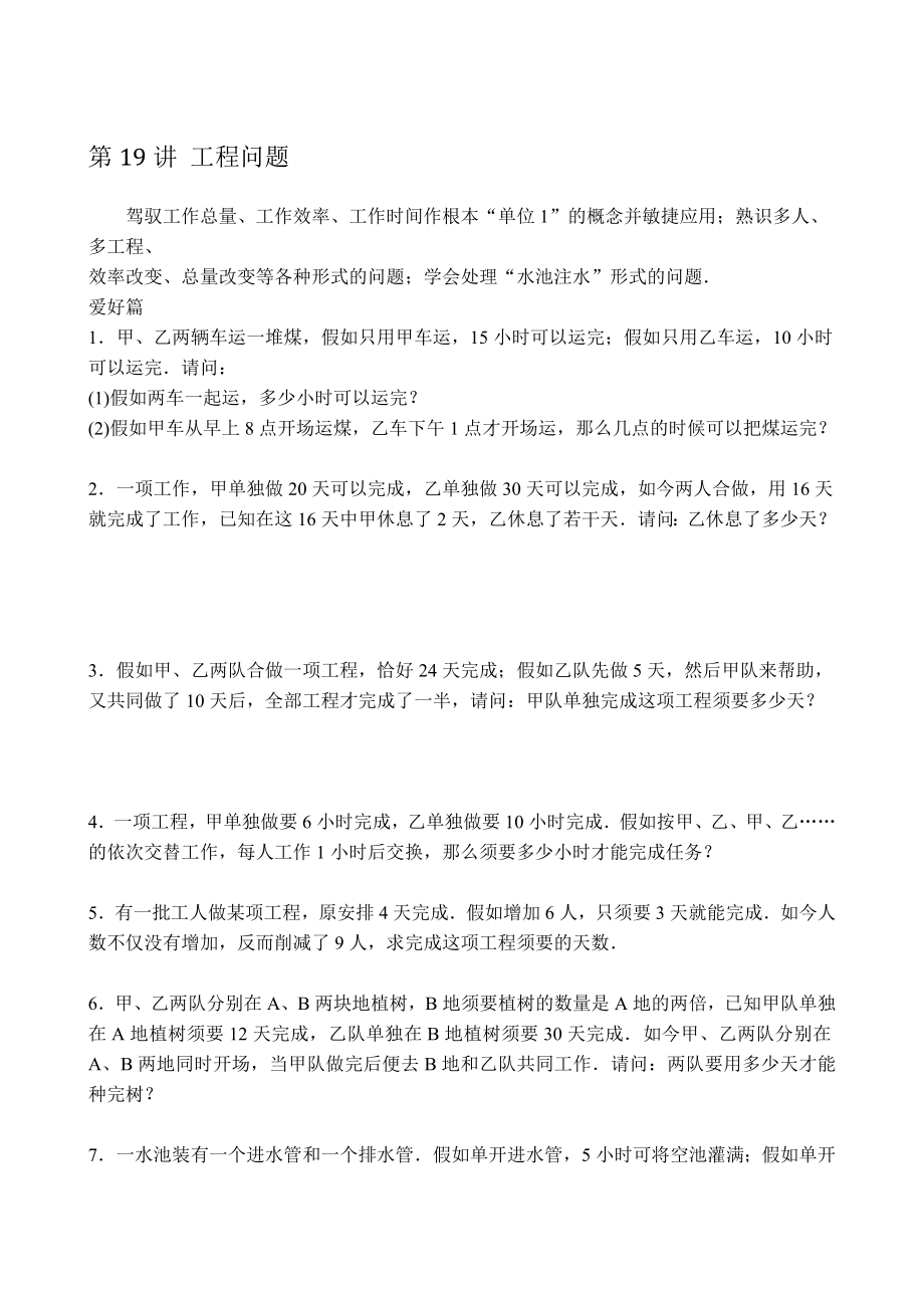 高思竞赛数学导引五年级第十九讲工程问题学生版.docx_第1页