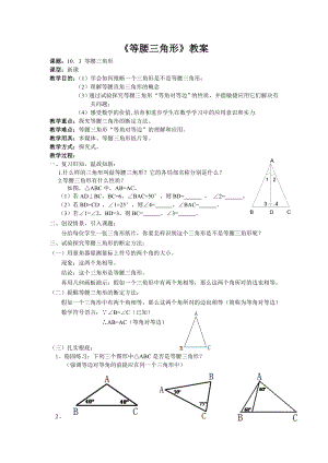 等腰三角形教案及教学反思.docx