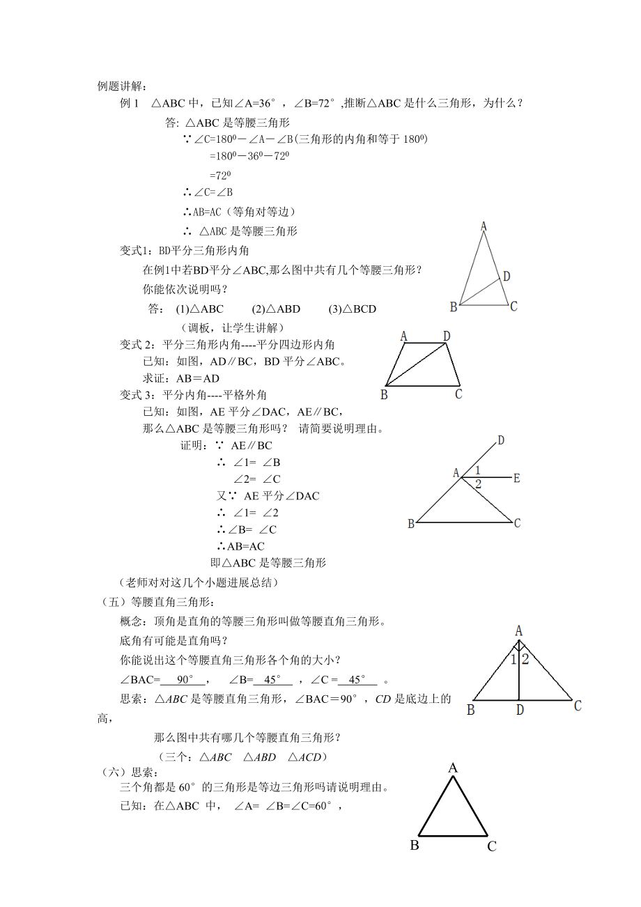 等腰三角形教案及教学反思.docx_第2页