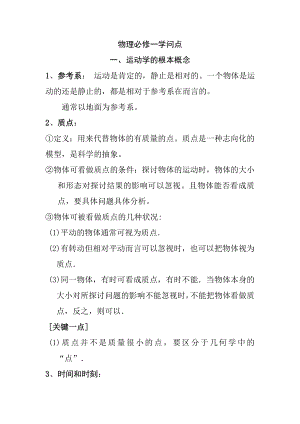 高中物理必修一知识点-整理版.docx