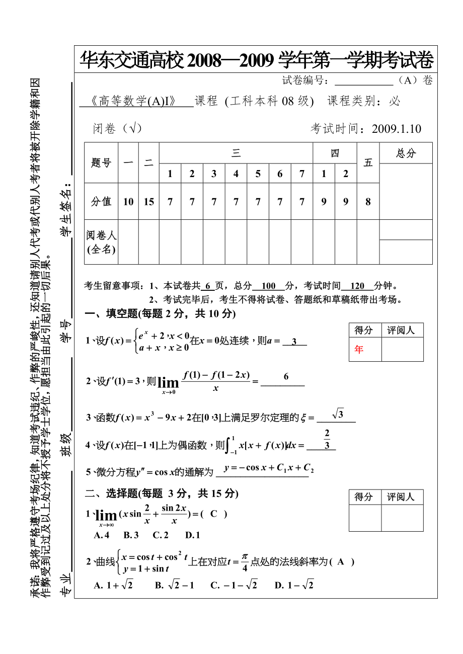 高等数学试题及复习资料套试题.docx_第1页