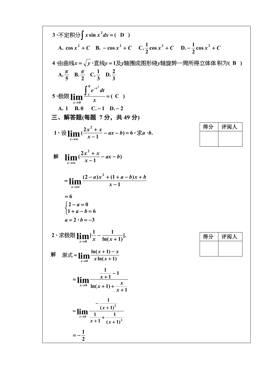 高等数学试题及复习资料套试题.docx_第2页