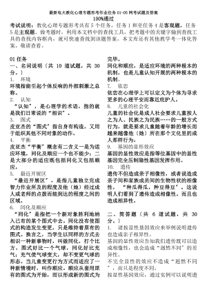 电大教育心理专题形考作业任务网考试题及复习资料.docx