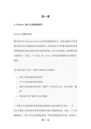 FishC工作室零基础学习python全套课后题[2].docx