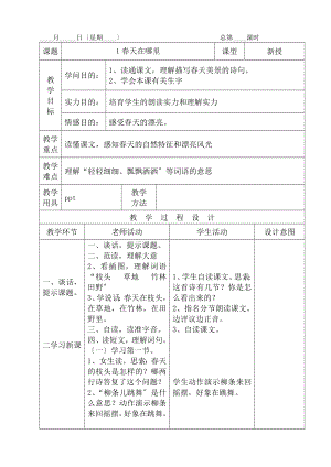 S版二年级下册语文教案表格式.docx