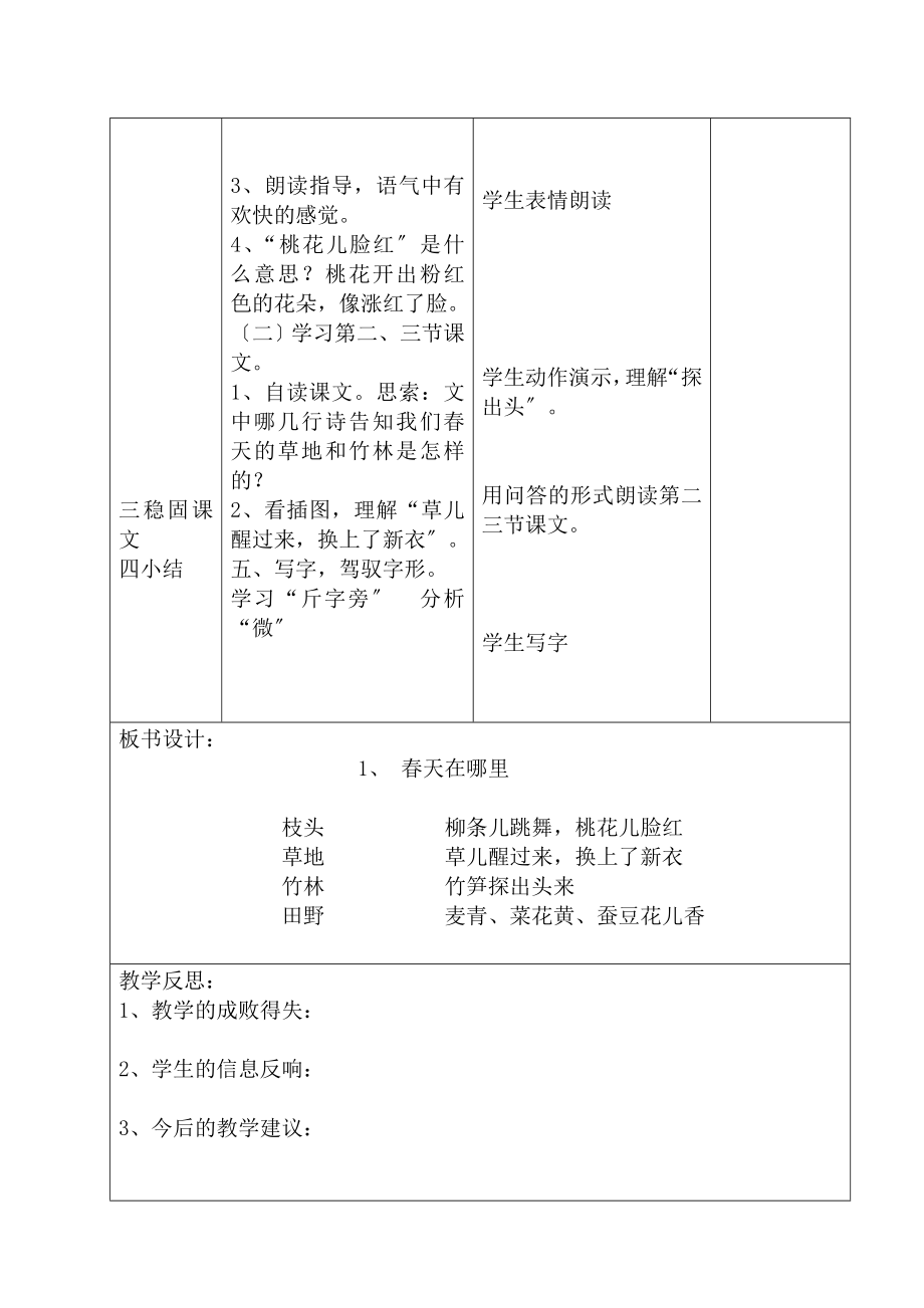 S版二年级下册语文教案表格式.docx_第2页