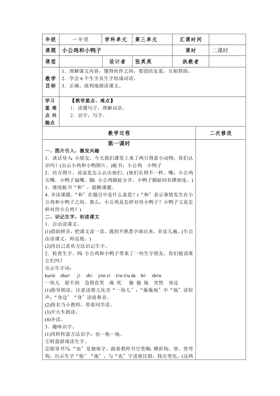 一年级下册语文第三单元表格式教案.docx_第2页