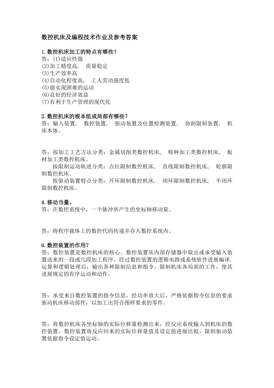 数控机床与编程技术作业及参考答案...docx_第1页