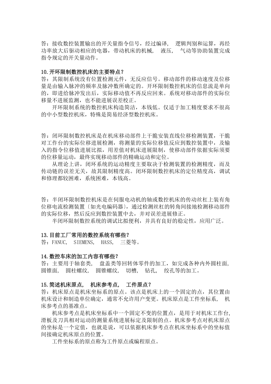 数控机床与编程技术作业及参考答案...docx_第2页