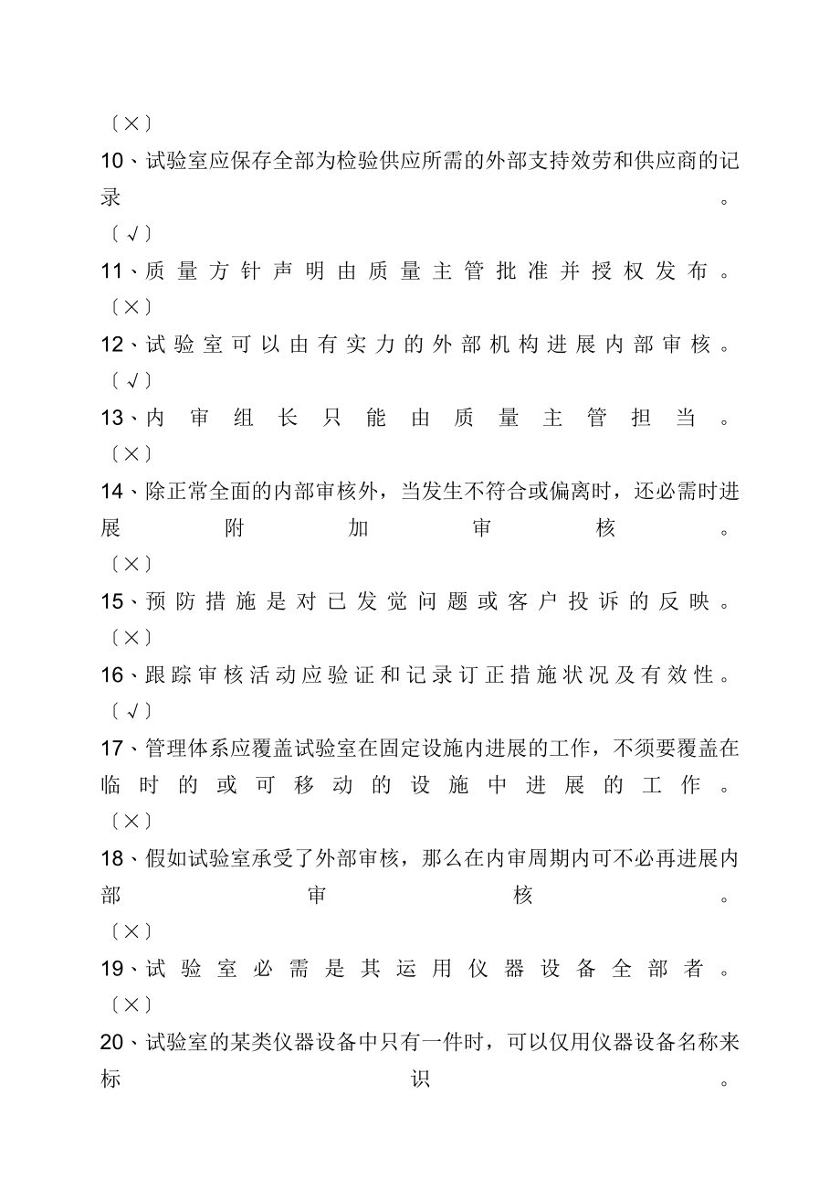 实验室资质认定评审准则培训考试卷附答案.docx_第2页