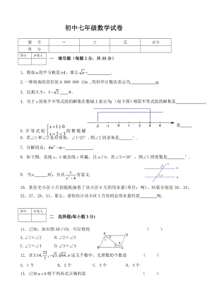 沪科版七年级下期末数学试卷含答案1.docx