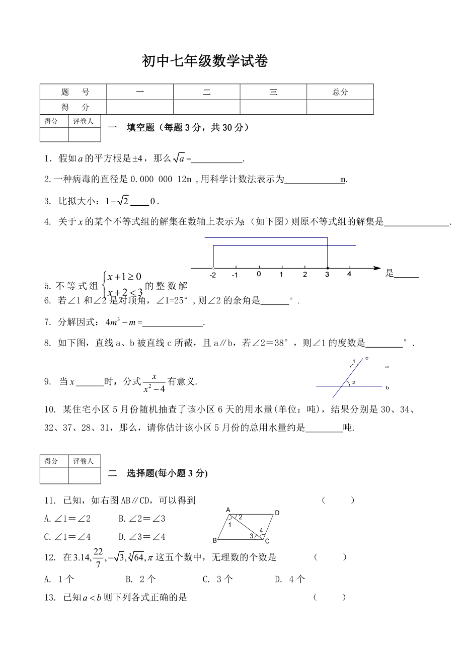 沪科版七年级下期末数学试卷含答案1.docx_第1页