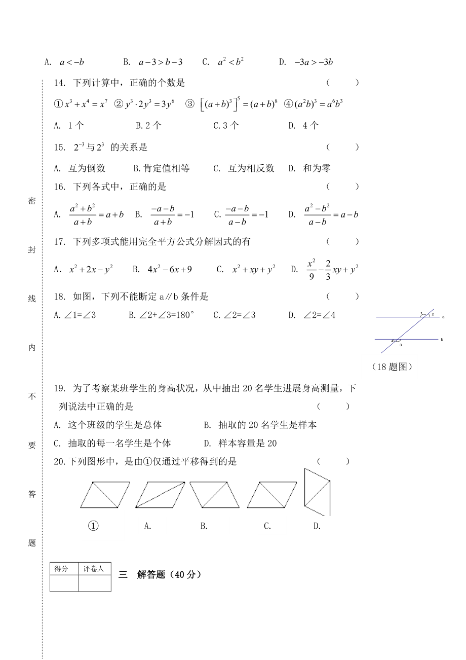 沪科版七年级下期末数学试卷含答案1.docx_第2页