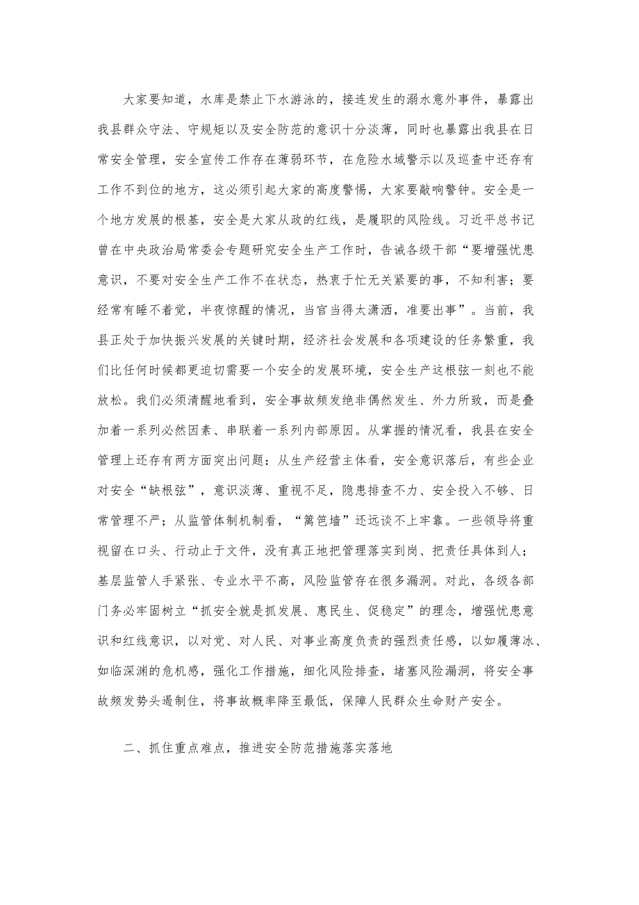 讲话稿写作技巧-在全县夏季安全工作会议上的讲话模版.pdf_第2页