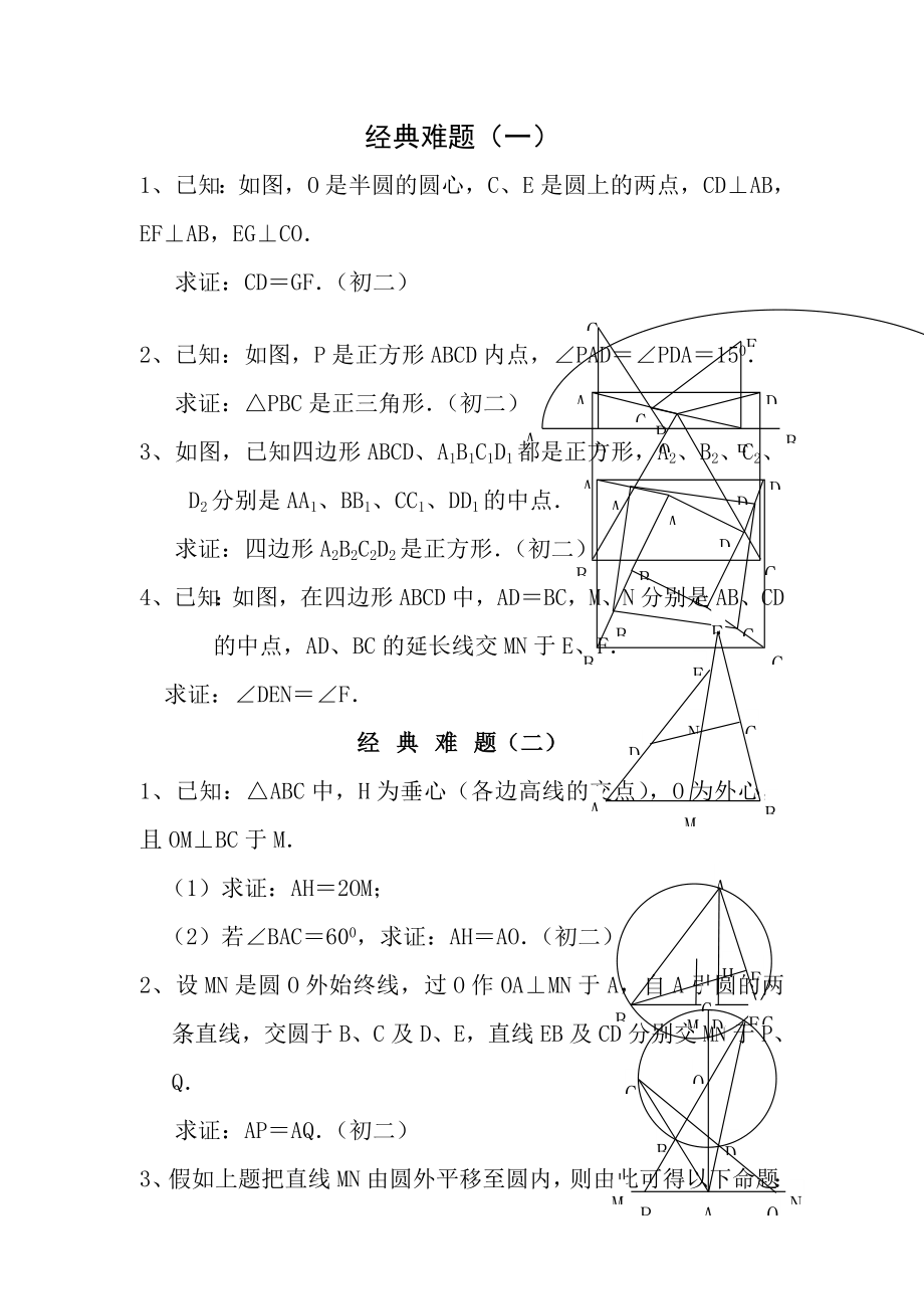 中考数学几何经典偏题难题附答案.docx_第1页