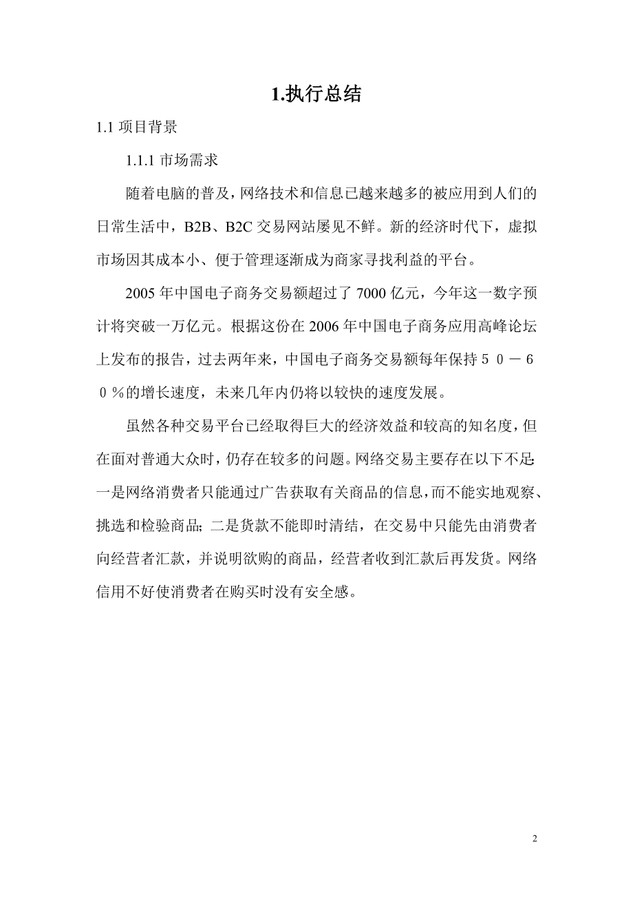 新折扣网商业计划书.doc_第2页