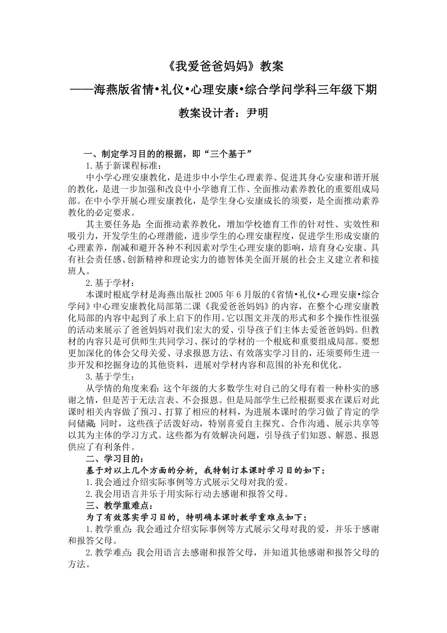 《我爱爸爸妈妈》教案.docx_第1页