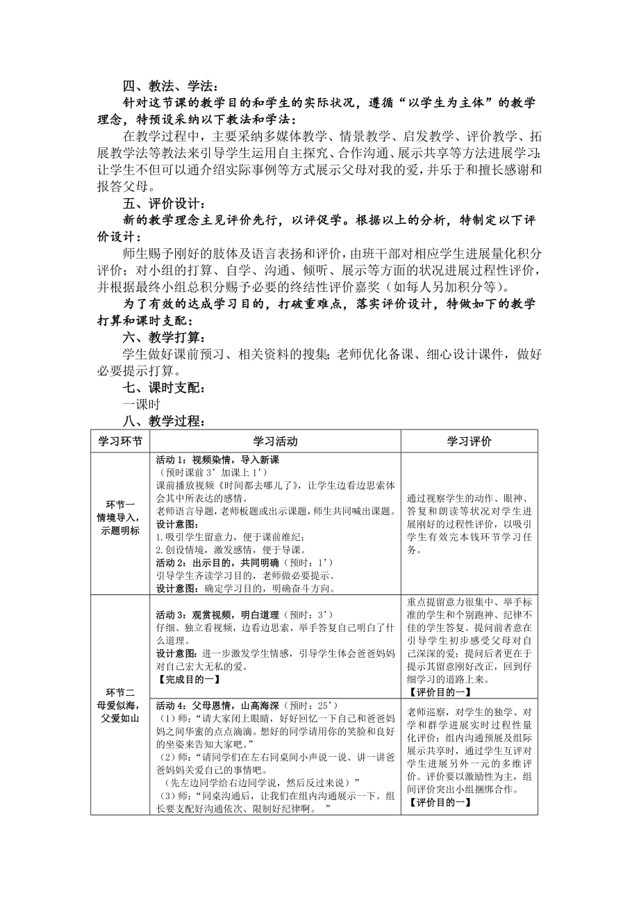 《我爱爸爸妈妈》教案.docx_第2页