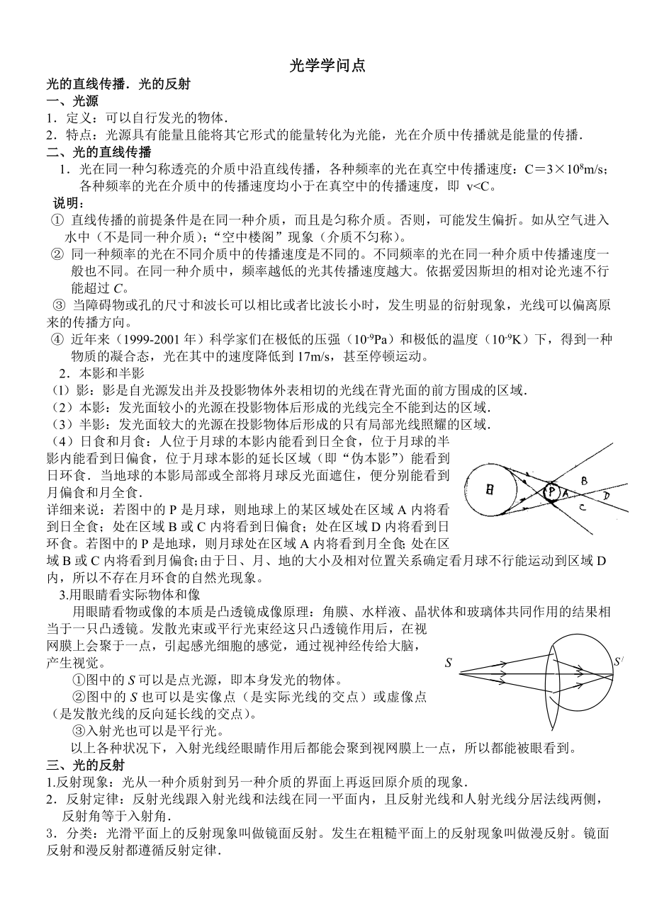 高中物理光学知识点1.docx_第1页