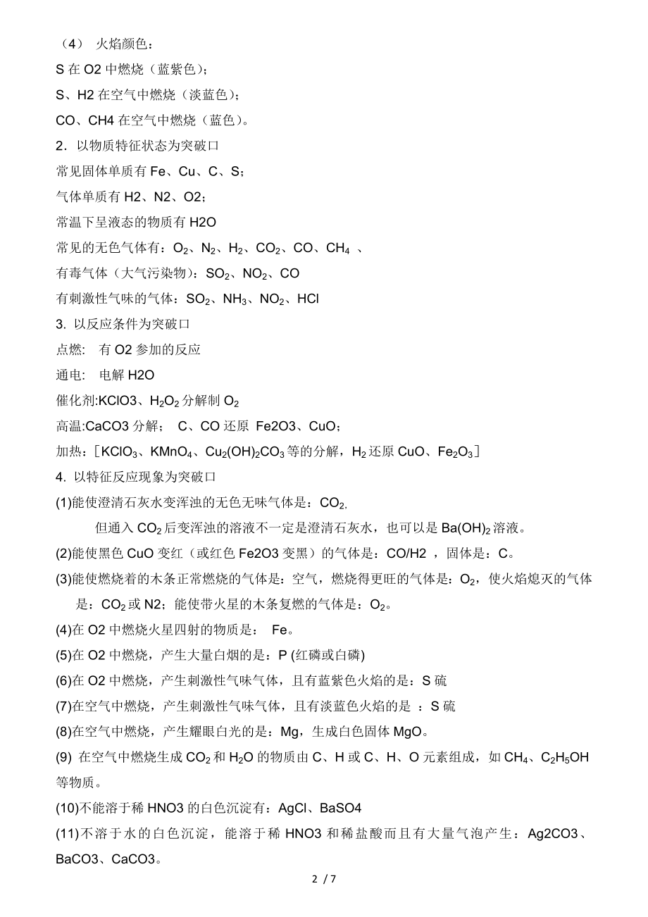 中考化学复习专题推断题知识点总结1.docx_第2页