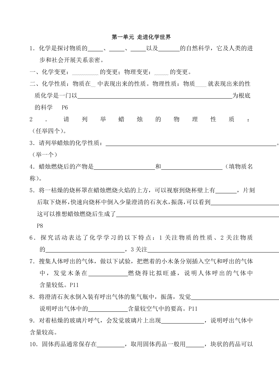 初三化学知识点填空复习题1.docx_第1页