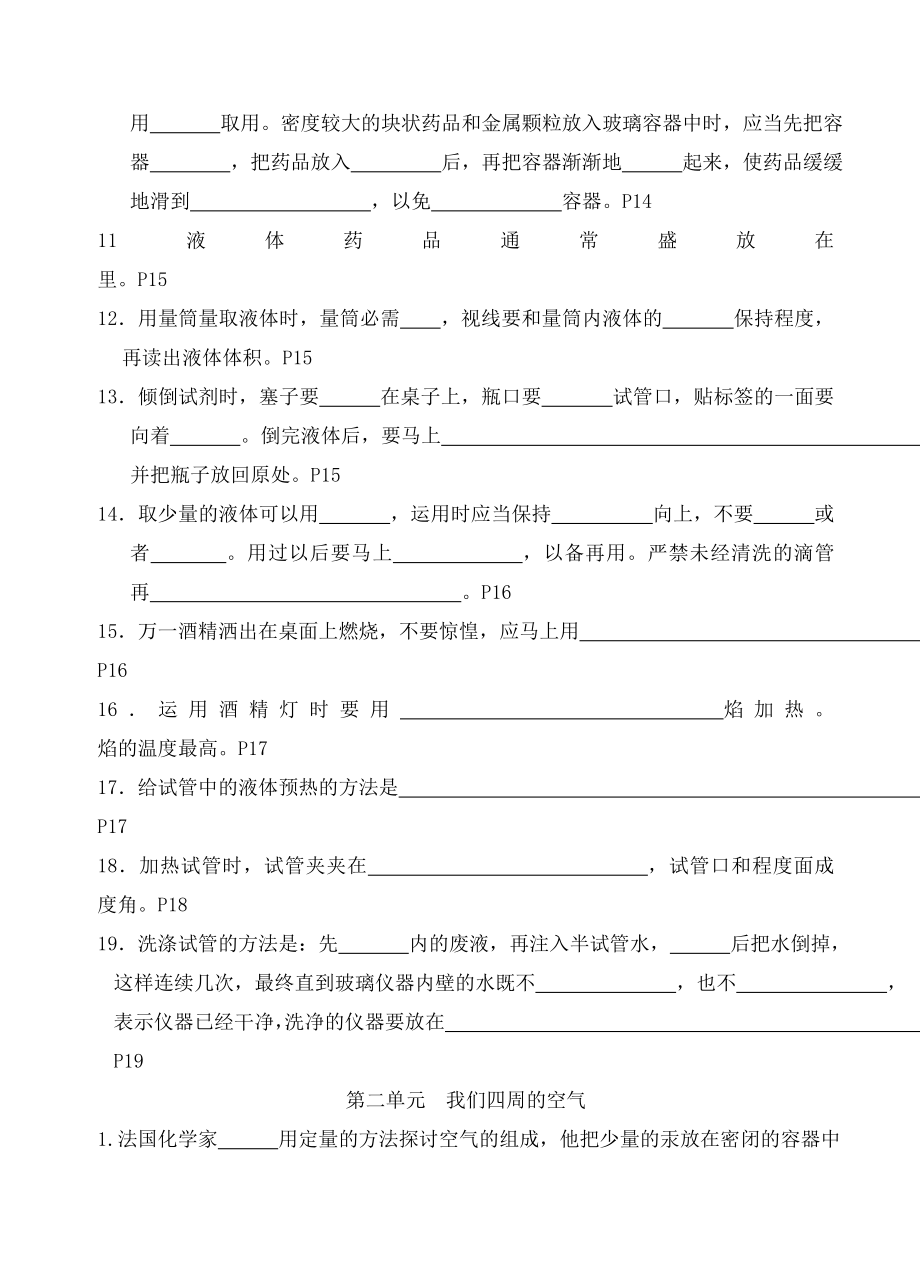 初三化学知识点填空复习题1.docx_第2页