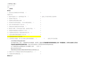 电气专业基础与实务北京市中级职称考试复习题和参考答案.docx