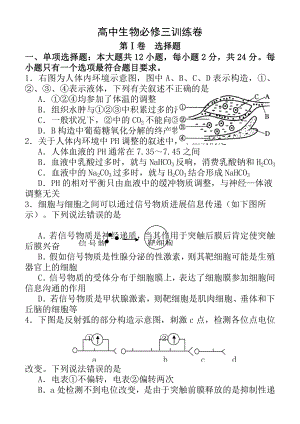 高中生物必修期末测试题附答案.docx