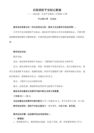 识别消防安全标志》教案.docx