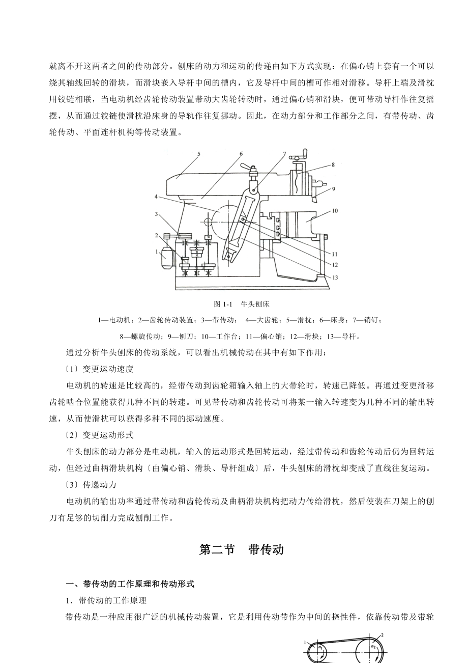 第一章机械传动基础知识分析.docx_第2页