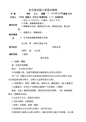 部编版一年级语文下册小公鸡和小鸭子教案.docx