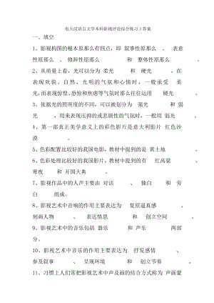 电大汉语言文学本科影视评论综合练习答案.docx