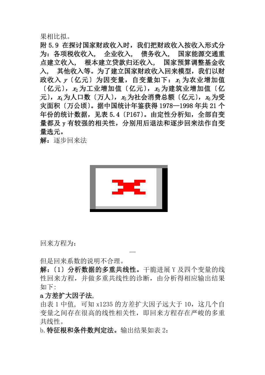 应用回归分析第6章课后习题参考复习资料.docx_第2页