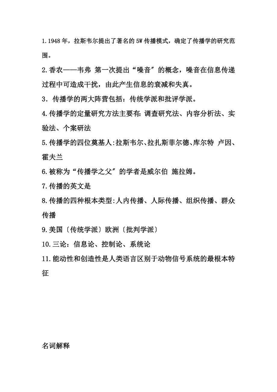 传播学概论试题及答案.docx_第1页