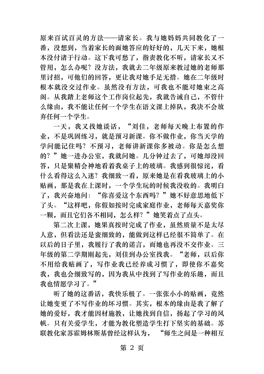 做一名学生喜欢的教师——培训心得.docx_第2页