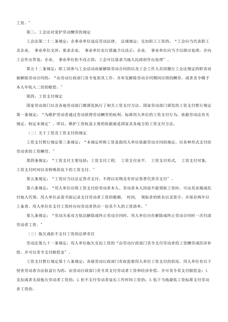 法律知识路径谈谈理性讨薪的法律.docx_第2页