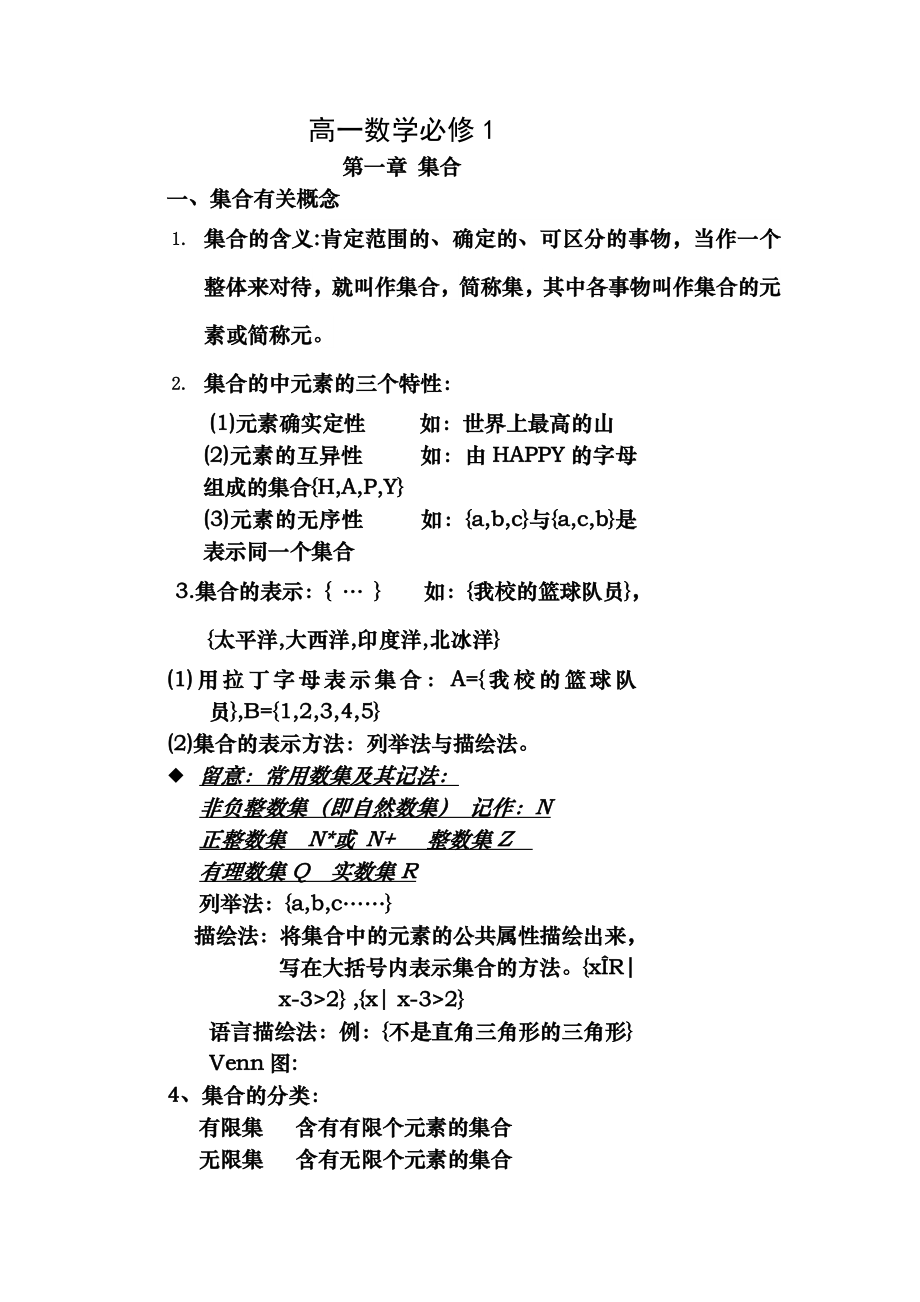 人教版高一数学必修一集合知识点以及习题.docx_第1页