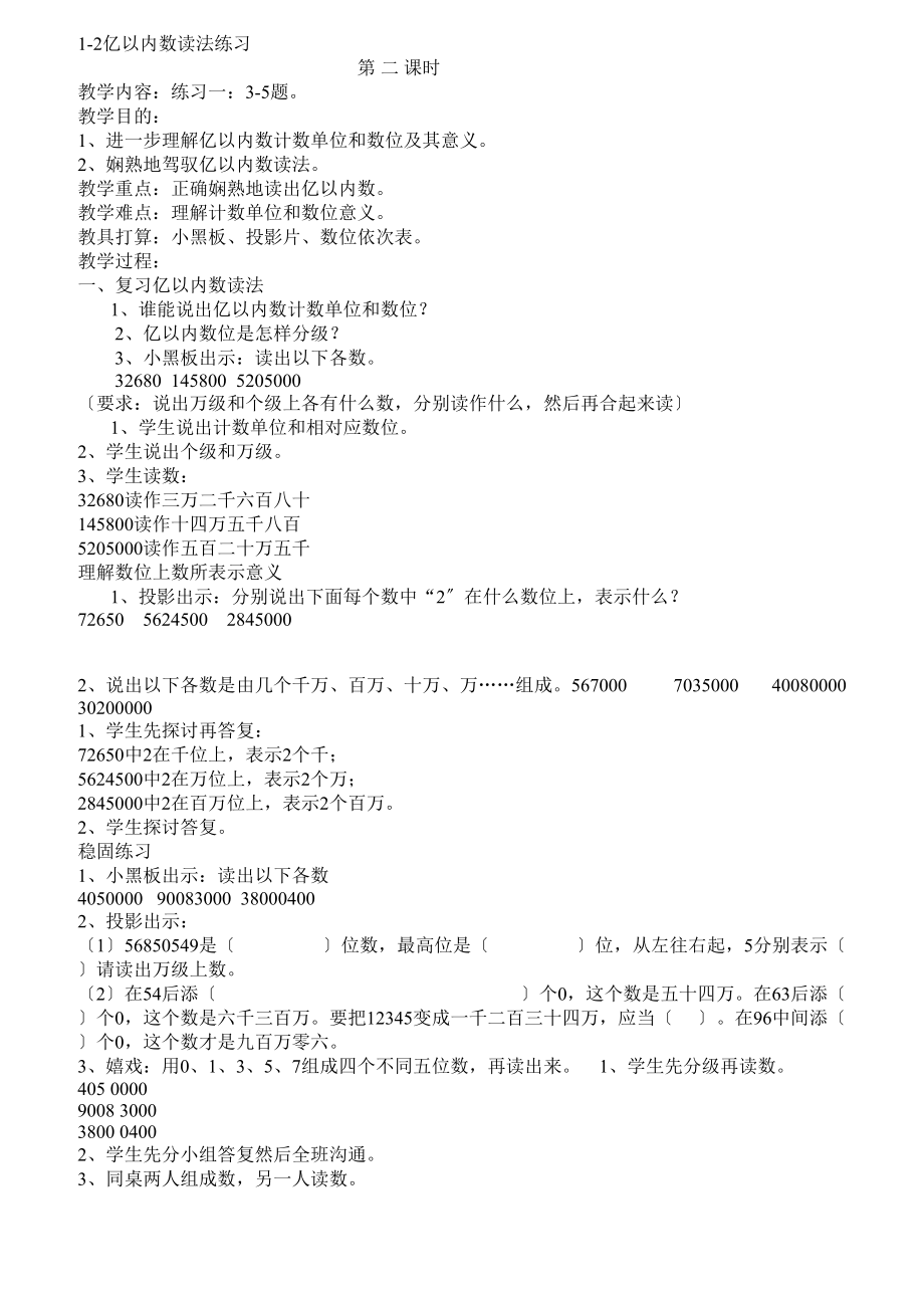 人教版小学数学四年级教案上册.docx_第2页