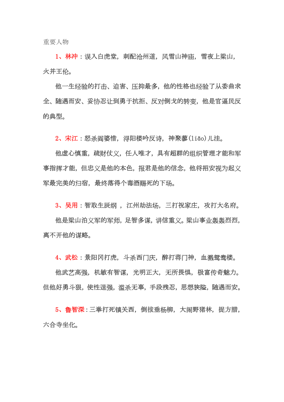 水浒传中考名著阅读知识点归纳1.docx_第2页